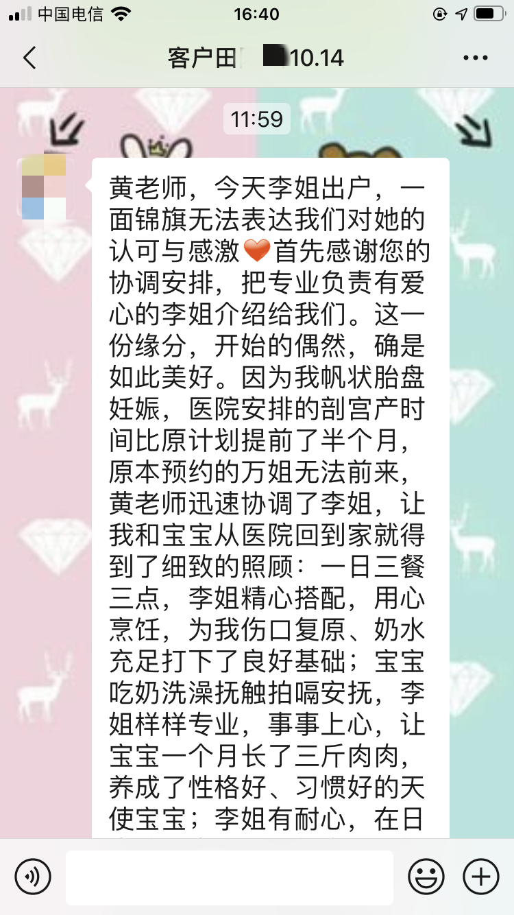 西安燕子月嫂李玲，獲得感謝信