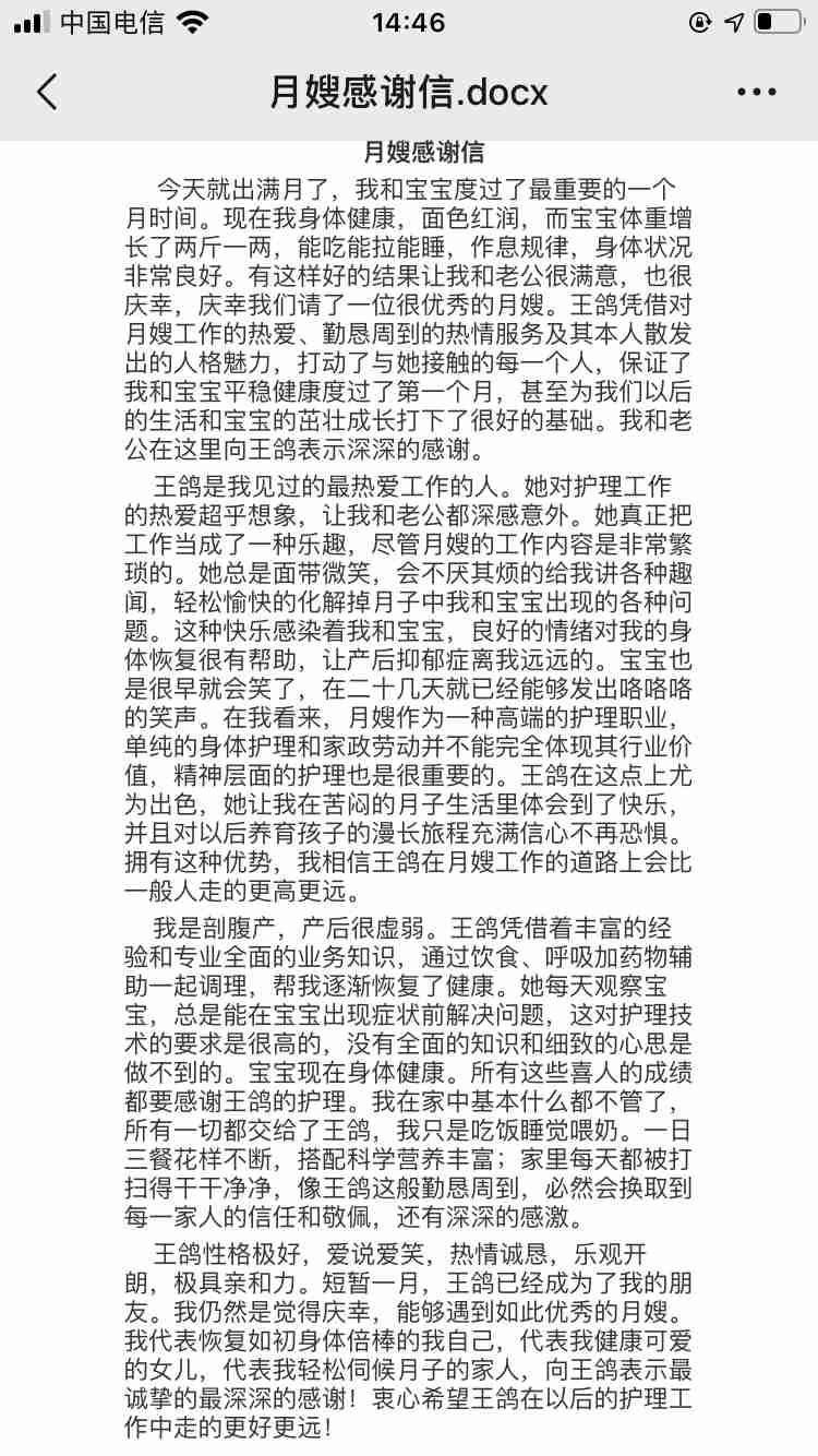 西安燕子月嫂，客戶曹女士的感謝信
