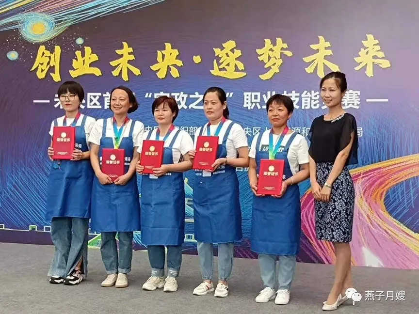 西安市未央?yún)^(qū)“家政之星” 三等獎