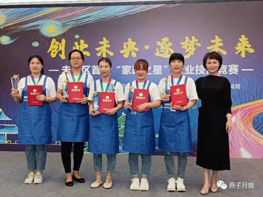 西安市未央?yún)^(qū)“家政之星” 一等獎