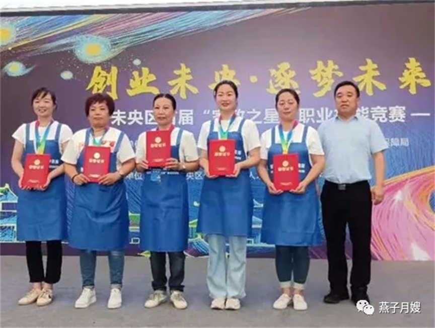 西安市未央?yún)^(qū)“家政之星” 二等獎