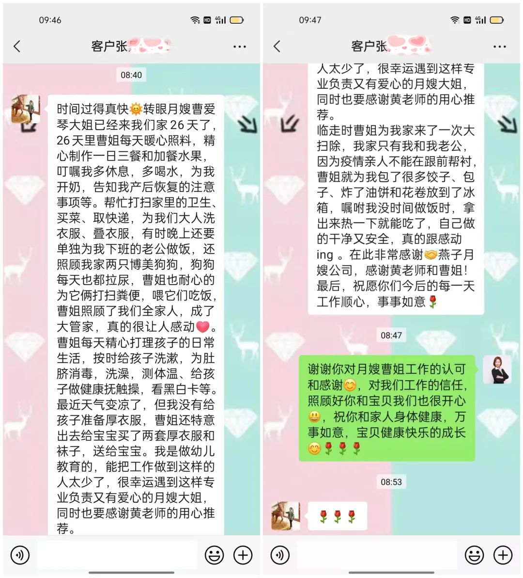 西安燕子月嫂 曹愛琴的感謝信