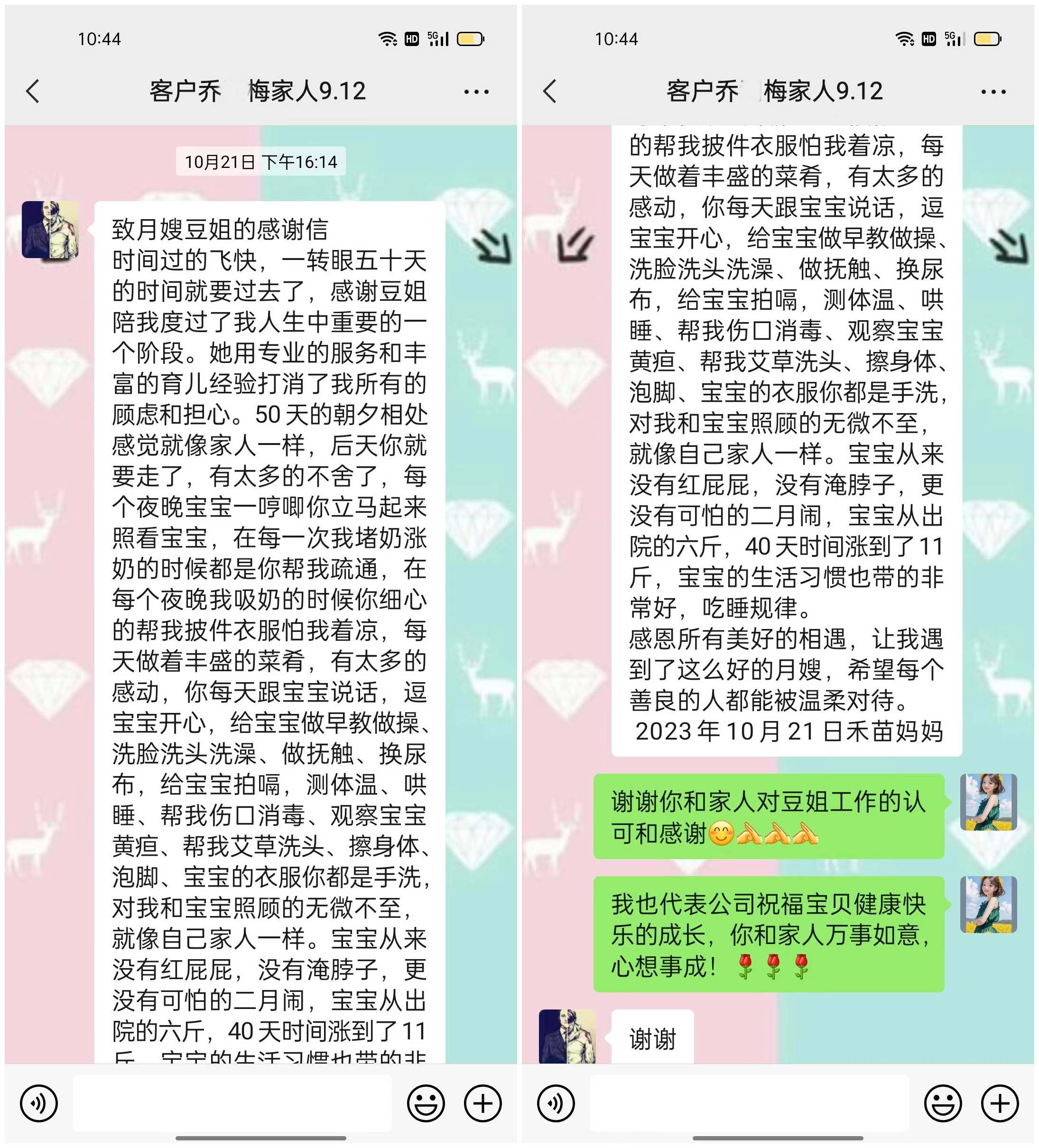 西安燕子月嫂豆鹏红收到的感谢信